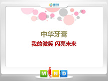 合肥市中华牙膏——我的微笑闪亮未来